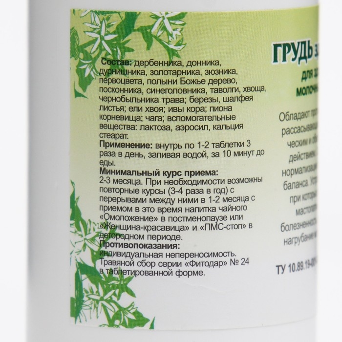 Пищевая добавка «Грудь здоровая», 90 таблеток Пищевая добавка «Грудь здоровая», 90 таблеток