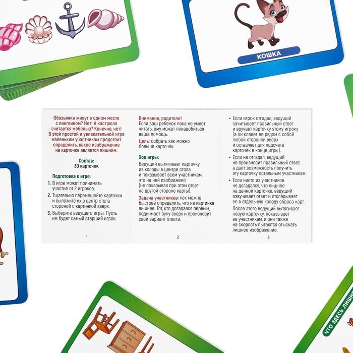 Настольная игра «Что лишнее?», 30 карт, 3+ Настольная игра «Что лишнее?», 30 карт, 3+