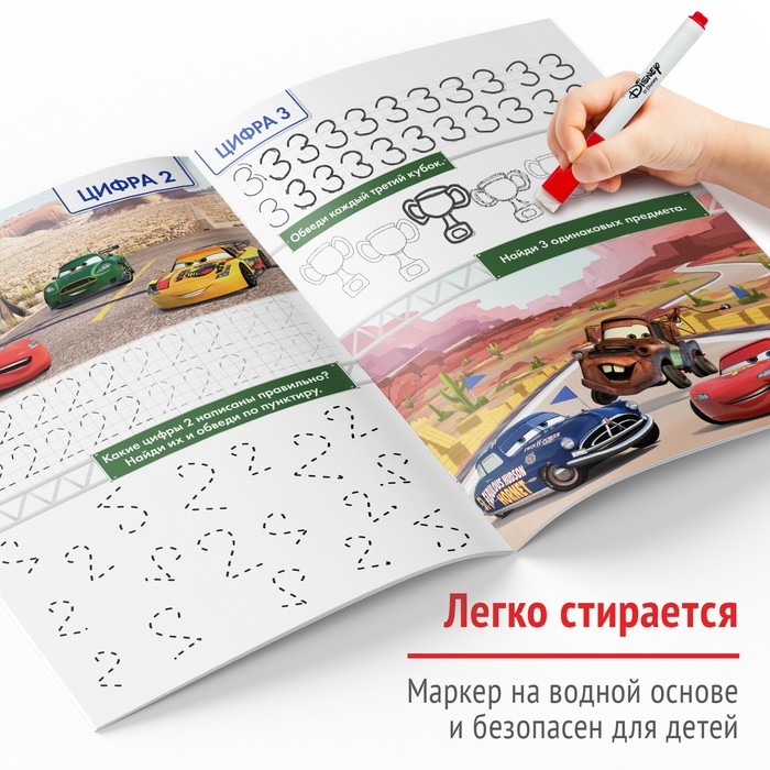 Многоразовая книга «Напиши и сотри. Цифры», 16 стр., 17 × 24 см, + маркер, Тачки Многоразовая книга «Напиши и сотри. Цифры», 16 стр., 17 × 24 см, + маркер, Тачки