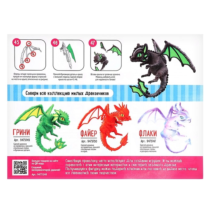 Игрушка из меховых палочек «Ночка», чёрный дракон Игрушка из меховых палочек «Ночка», чёрный дракон