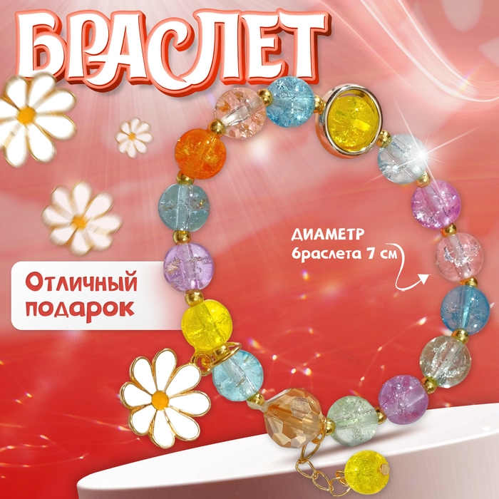 Браслет детский «Выбражулька» ромашка, цвет цветной в золоте Браслет детский «Выбражулька» ромашка, цвет цветной в золоте