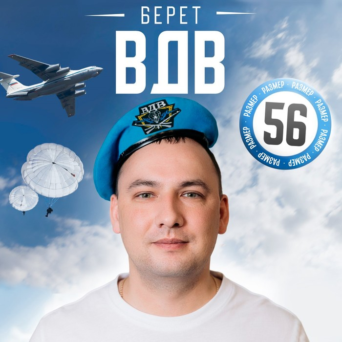 Берет «ВДВ» Берет «ВДВ»