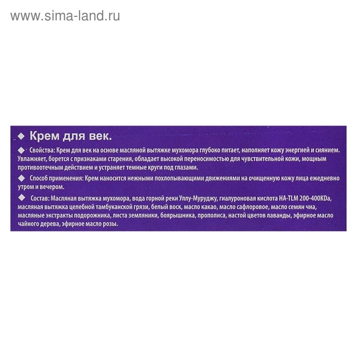 Крем для век «Мухомор», 30 мл Крем для век «Мухомор», 30 мл