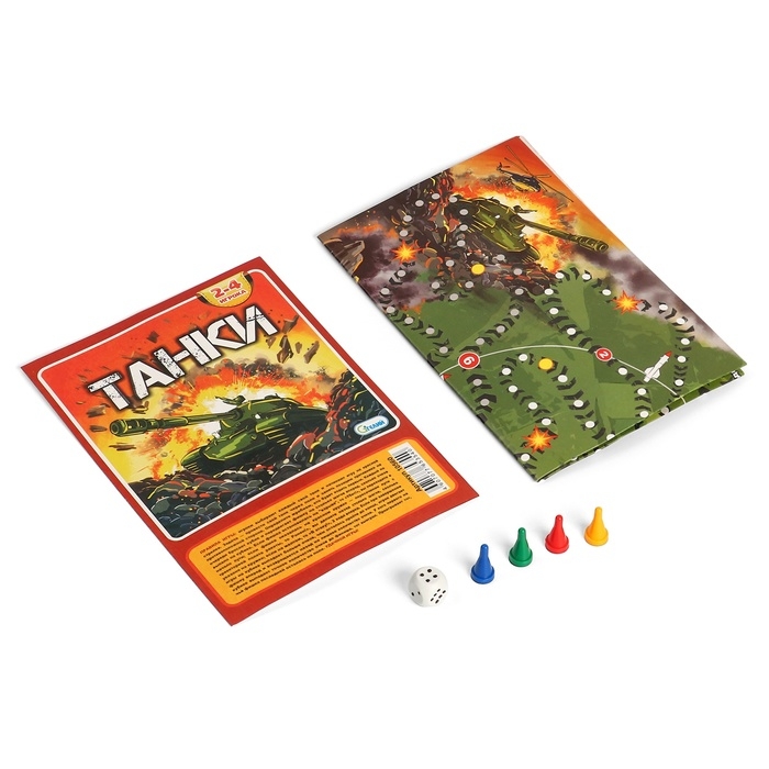 Настольная игра-ходилка  Настольная игра-ходилка "Танки", поле 27 х 41 см