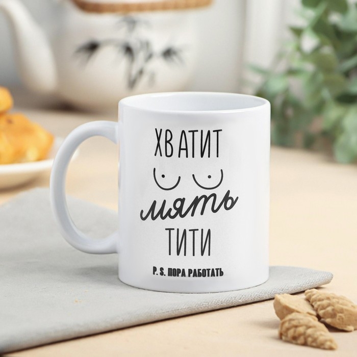 Кружка «Пора работать» 320 мл Кружка «Пора работать» 320 мл