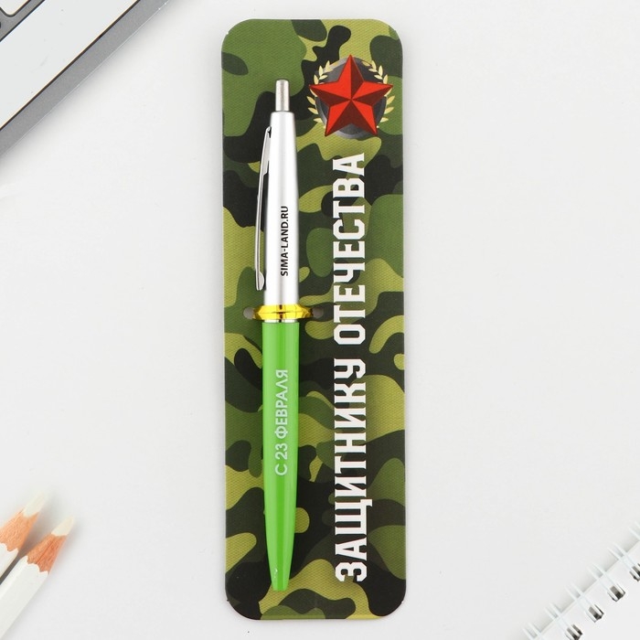 Ручка шариковая синяя паста автоматическая 0.7 мм «Защитнику отечества» пластик Ручка шариковая синяя паста автоматическая 0.7 мм «Защитнику отечества» пластик