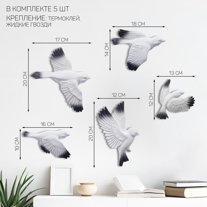 Декорация настенная, гипсовое панно Декорация настенная, гипсовое панно "Птицы" 5 шт, белые с черными крыльями