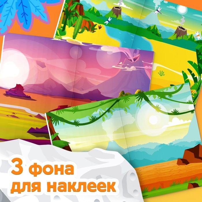 250 наклеек «Остров динозавров», 8 стр. 250 наклеек «Остров динозавров», 8 стр.