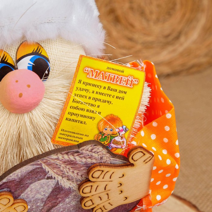 Оберег-домовой Оберег-домовой "Матвей с караваем", 29х20х17 см, микс