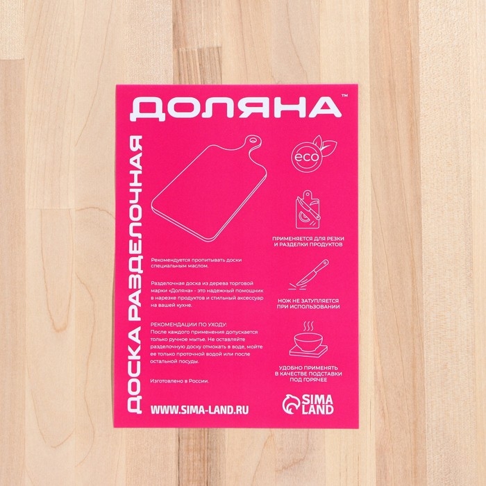 Доска разделочная Доляна, 50×30×2 см, берёза