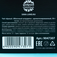 Новый год! Чай чёрный «Новый год: Лучший новогодний подарок», вкус: яблочный штрудель, 50 г.