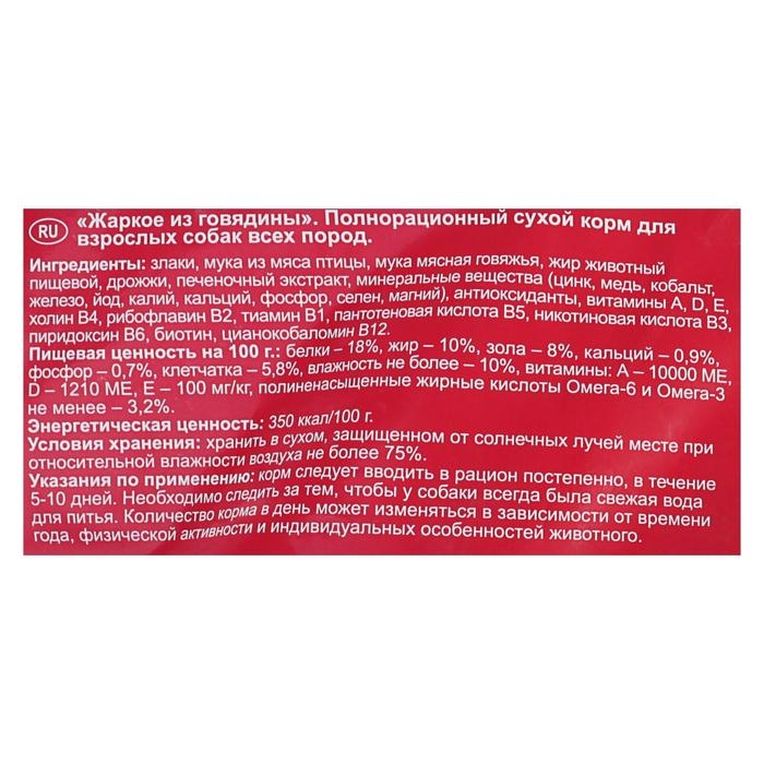 Сухой корм для собак Puffins  Сухой корм для собак Puffins "Жаркое из говядины" 15 кг