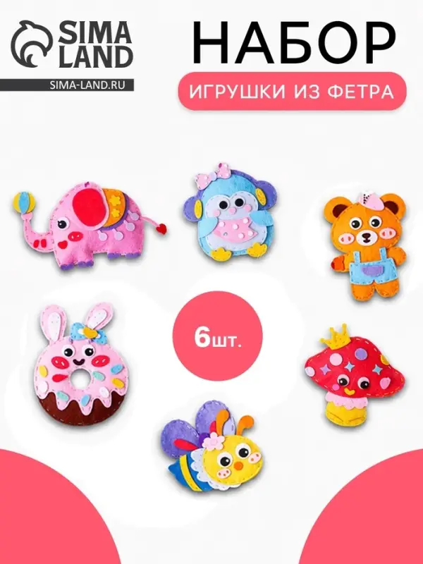 Игрушки из фетра &laquo;Сладкая компания&raquo;, 6 шт., набор для творчества