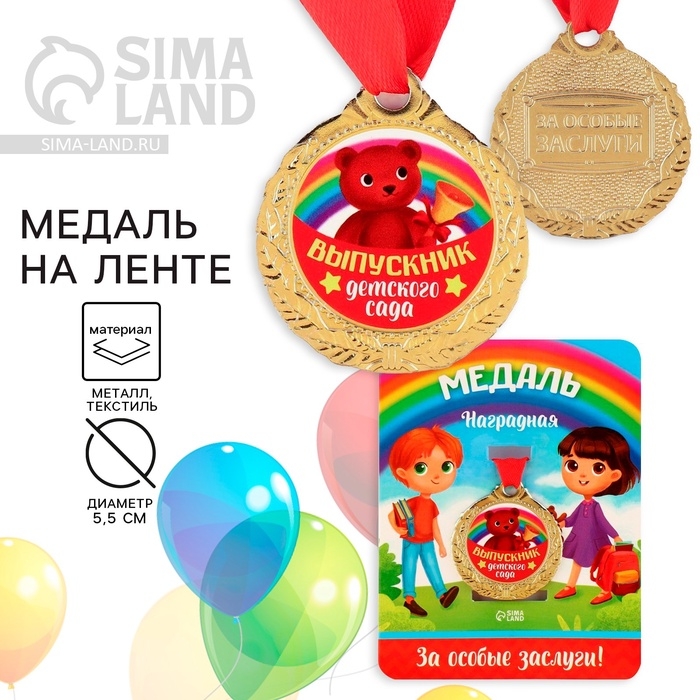 Медаль детская на Выпускной «Выпускник детского сада», на ленте, золото, металл, d = 4 см Медаль детская на Выпускной «Выпускник детского сада», на ленте, золото, металл, d = 4 см