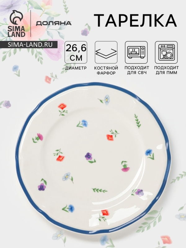 Тарелка Доляна «Романс», d=26.6 см, костяной фарфор, белая Тарелка Доляна «Романс», d=26.6 см, костяной фарфор, белая
