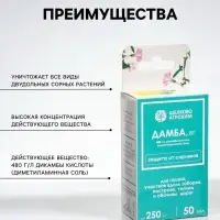 Средство для уничтожения сорняков &laquo;Дамба ВР&raquo;, 50 мл