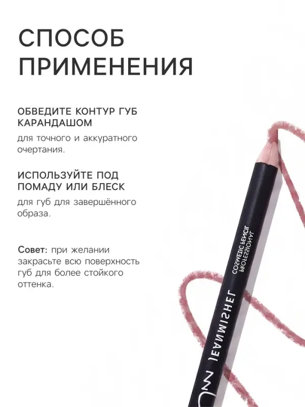 Карандаш для губ JEANMISHEL №302, оттенок натуральный нюдовый