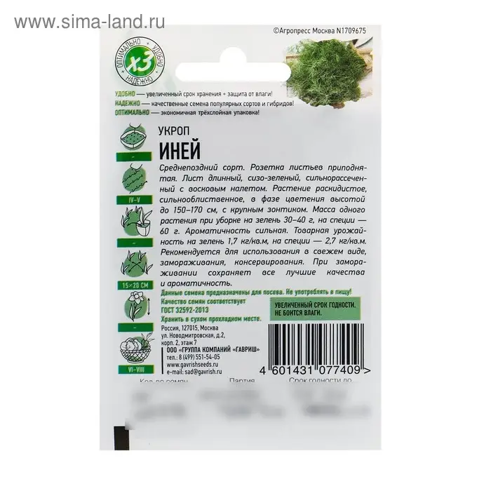 Семена Укроп  Семена Укроп "Иней", ц/п,  2 г  серия ХИТ х3