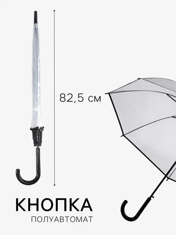 Зонт - трость полуавтоматический &laquo;Однотон&raquo;, 8 спиц, R=51/58 см, d=102 см, прозрачный