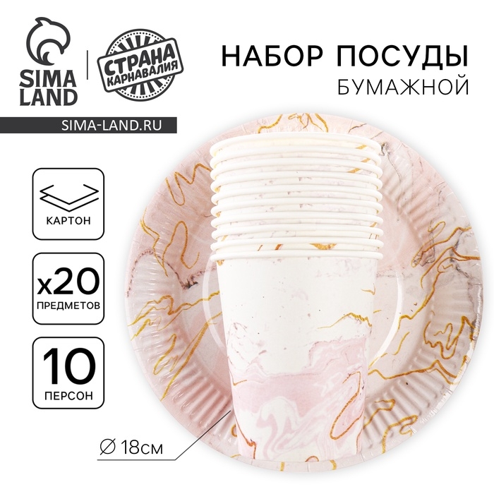 Набор бумажной посуды одноразовый «Мрамор»: 10 стаканов, 10 тарелок Набор бумажной посуды одноразовый «Мрамор»: 10 стаканов, 10 тарелок