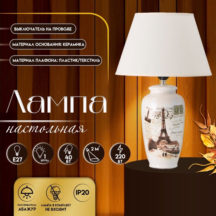 Настольная лампа с абажуром RISALUX «Виолино», Е27, 40 Вт, 28×28×45.5 см Настольная лампа с абажуром RISALUX «Виолино», Е27, 40 Вт, 28×28×45.5 см