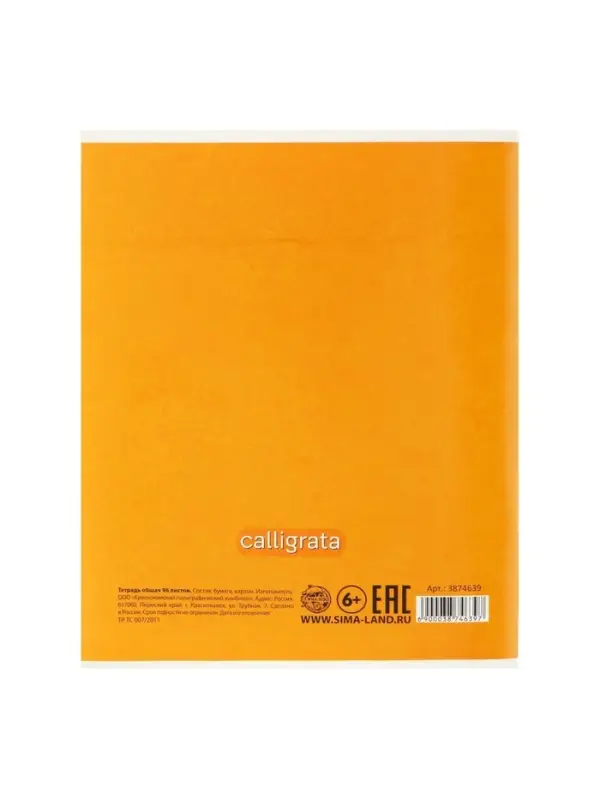 Тетрадь 96 листов в клетку Calligrata &laquo;Смайлики&raquo;, обложка мелованный картон, блок офсет, МИКС