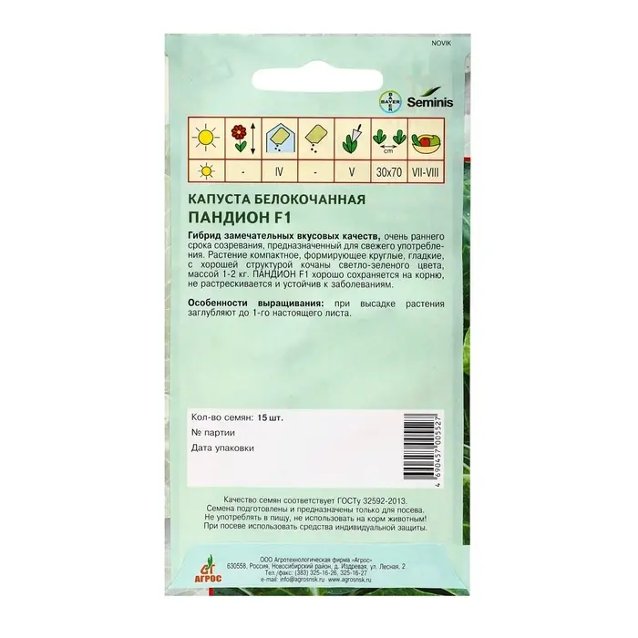 Семена Капуста б/к Семена Капуста б/к"Пандион"F1 15шт* Seminis