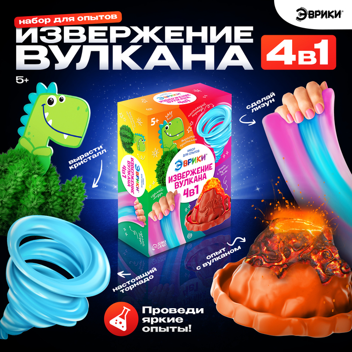 Набор для опытов 4 в 1 «Извержение вулкана» Набор для опытов 4 в 1 «Извержение вулкана»