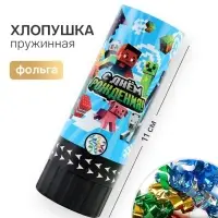Хлопушка пружинная &laquo;С днем рождения&raquo;, 11 см