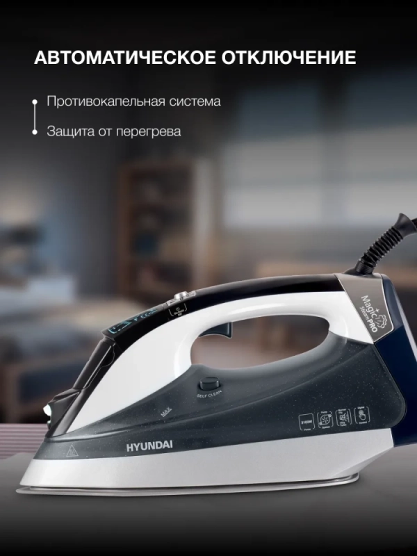 Утюг H-SIP3100 350мл 3100Вт