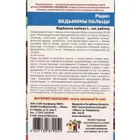 Семена Редис &laquo;Ведьмины пальцы&raquo; 1 г