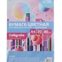 Бумага цветная Calligrata Интенсив, А4, 20 листов, 80 г/м&sup2;, жёлтая
