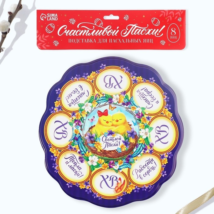 Пасхальная подставка на 8 яиц и кулич «Цыплята» на пасху, 24 х 25 см. Пасхальная подставка на 8 яиц и кулич «Цыплята» на пасху, 24 х 25 см.