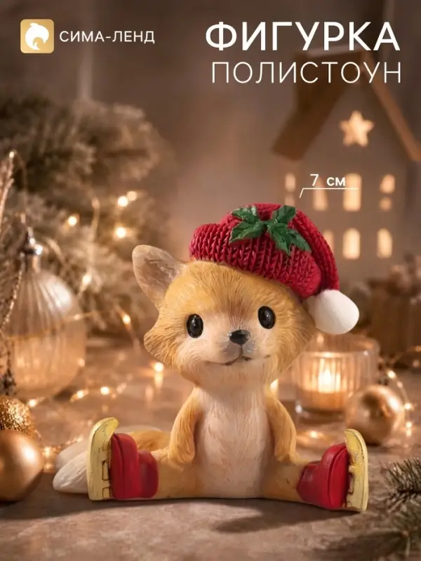 Фигурка новогодняя &laquo;Лисёнок на коньках&raquo;, 7 см, полистоун