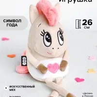 Мягкая игрушка &laquo;Лошадка Валентинка&raquo;, 26 см