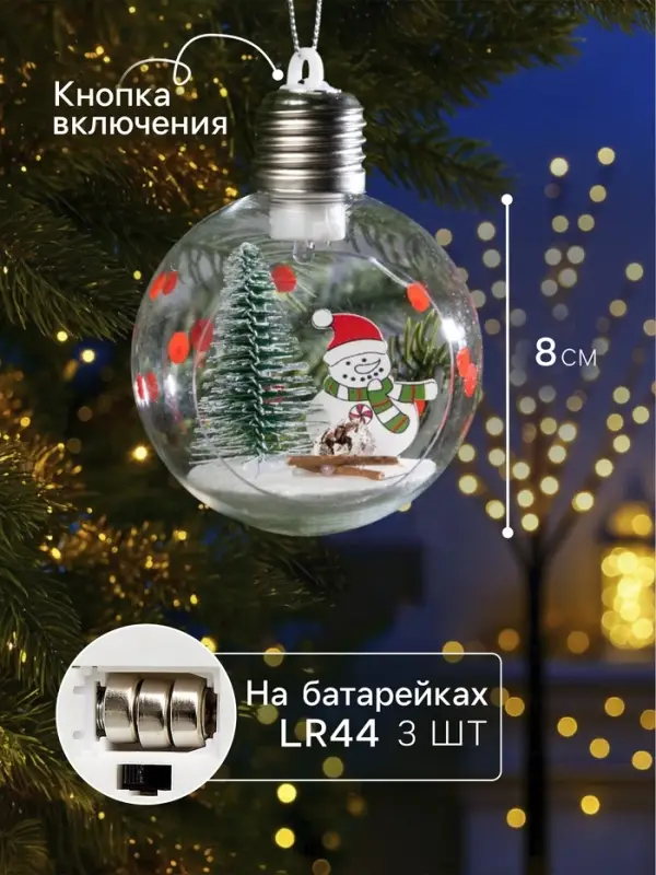 Ёлочный шар &laquo;Снеговик&raquo;, d=8 см, 1 LED, от батареек, свечение тёплое белое