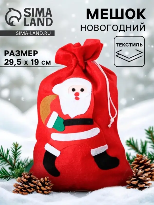 Мешок новогодний &laquo;Дед Мороз спешит на праздник&raquo;