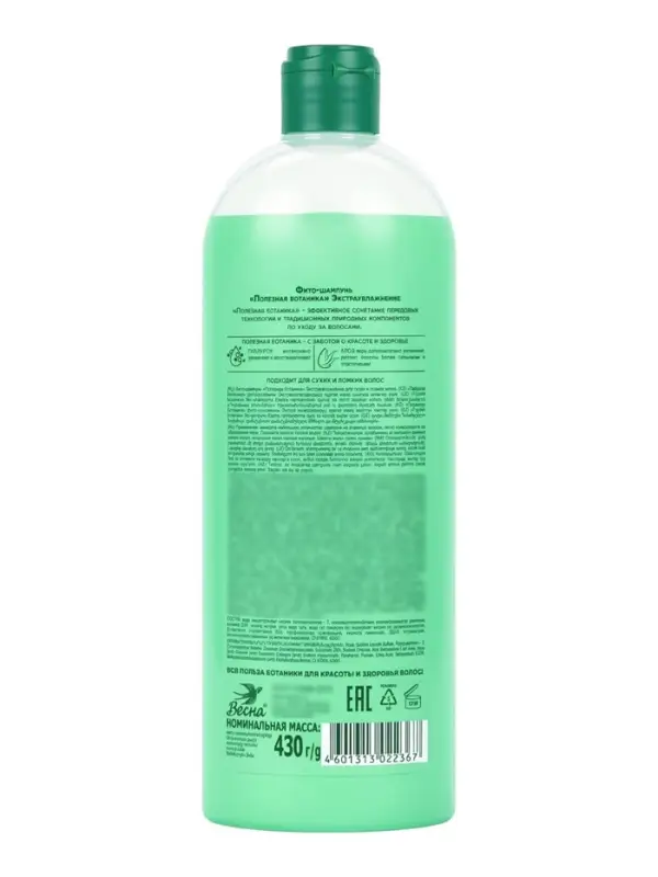 Шампунь &laquo;Полезная ботаника&raquo; Экстраувлажнение для сухих и ломких волос, 430 мл