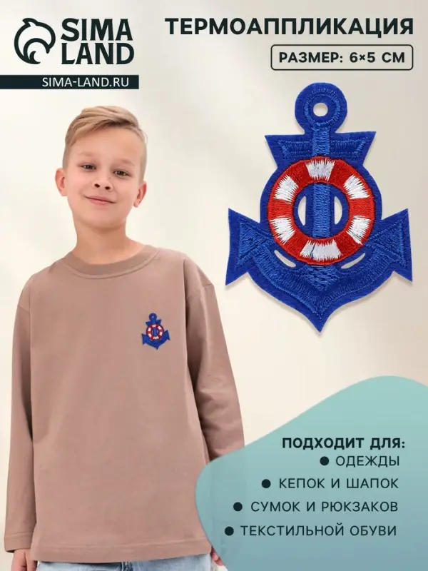Термоаппликация «Якорь», 6×5 см, синяя Термоаппликация «Якорь», 6×5 см, синяя