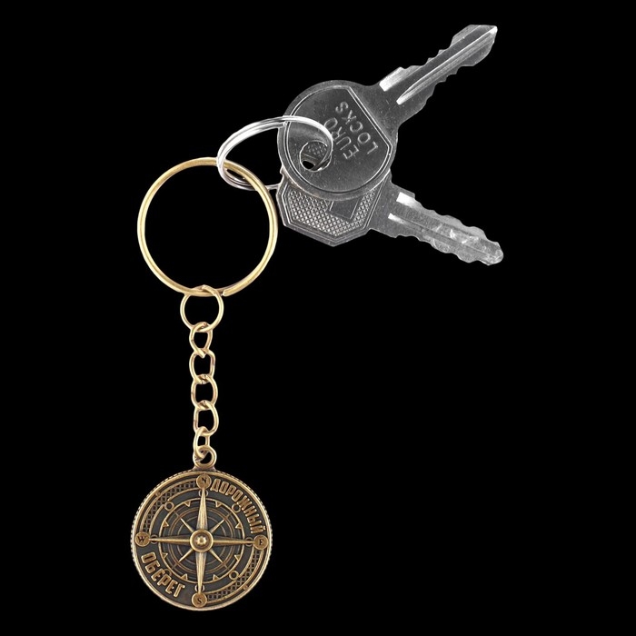 Брелок для ключей , металлический, оберег «Дорожный оберег» диам. 2,5 см