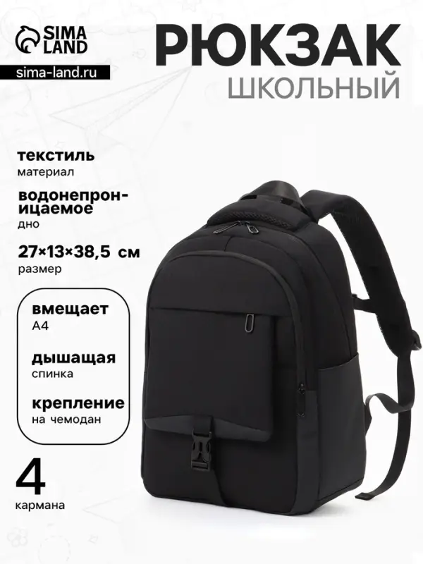 Рюкзак спортивный, для школы, водонепроницаемое дно, 27&times;13&times;38.5 см, чёрный