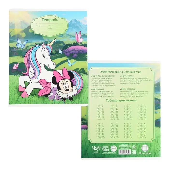 Тетрадь в клетку 18 листов, 5 видов МИКС, обложка мелованный картон, &laquo;Минни Маус и единорог&raquo;