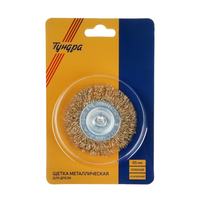 Щетка металлическая для дрели ТУНДРА, со шпилькой, плоская, 65 мм Щетка металлическая для дрели ТУНДРА, со шпилькой, плоская, 65 мм