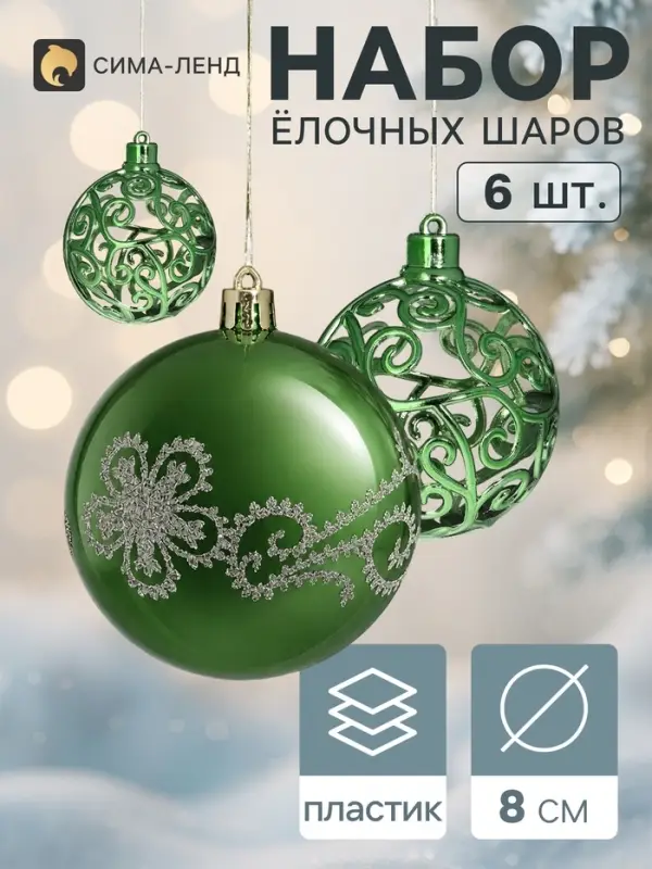 Ёлочные шары «Эстер», d=8 см, набор 6 шт., узор, зелёные Ёлочные шары «Эстер», d=8 см, набор 6 шт., узор, зелёные