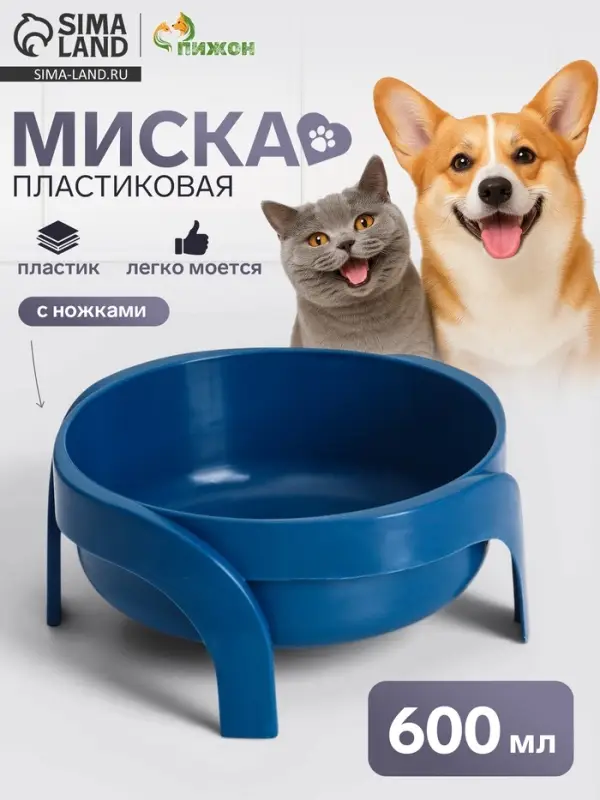 Миска, 600 мл, фигурная, с ножками, пластик, синяя