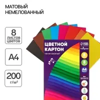 Картон цветной Calligrata, А4, 8 листов, 8 цветов, немелованный, МИКС