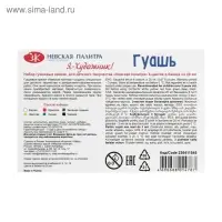 Гуашь 6 цветов &times; 20 мл &laquo;ЗХК. Я - Художник!&raquo;