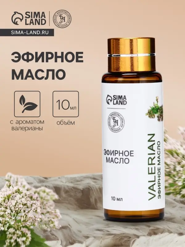 Эфирное масло &laquo;Валериана&raquo;, 10 мл, с пипеткой