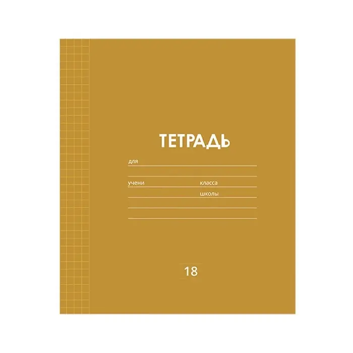 Тетрадь 18 листов в клетку Calligrata "Однотонная Классика линовка", обложка мелованная бумага, ВД-лак, блок офсет, белизна 95%, МИКС