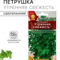 Семена Петрушка листовая &laquo;Утренняя свежесть&raquo; 2 г